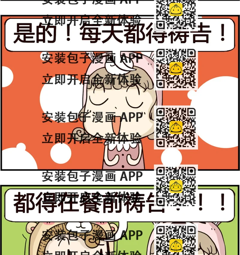 《胖妞日记-艾克思创》第087话 祷告 第2页