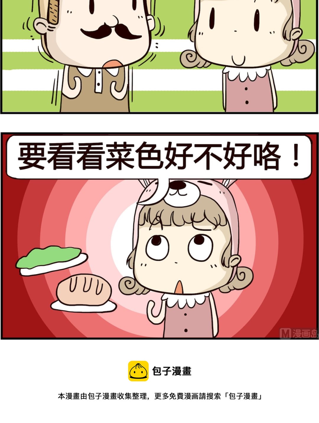《胖妞日记-艾克思创》第087话 祷告 第3页