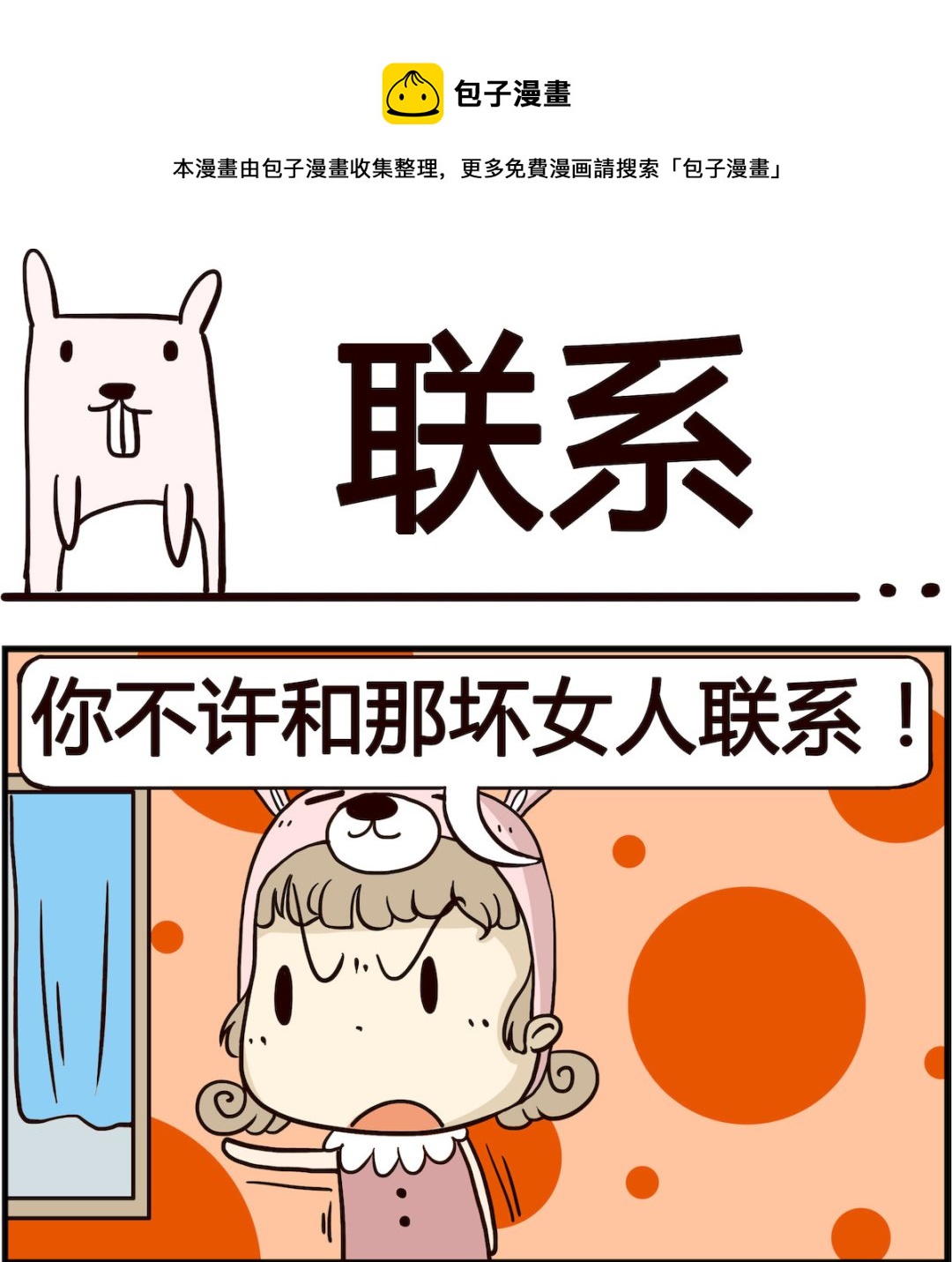 《胖妞日记-艾克思创》第085话 联系 第1页