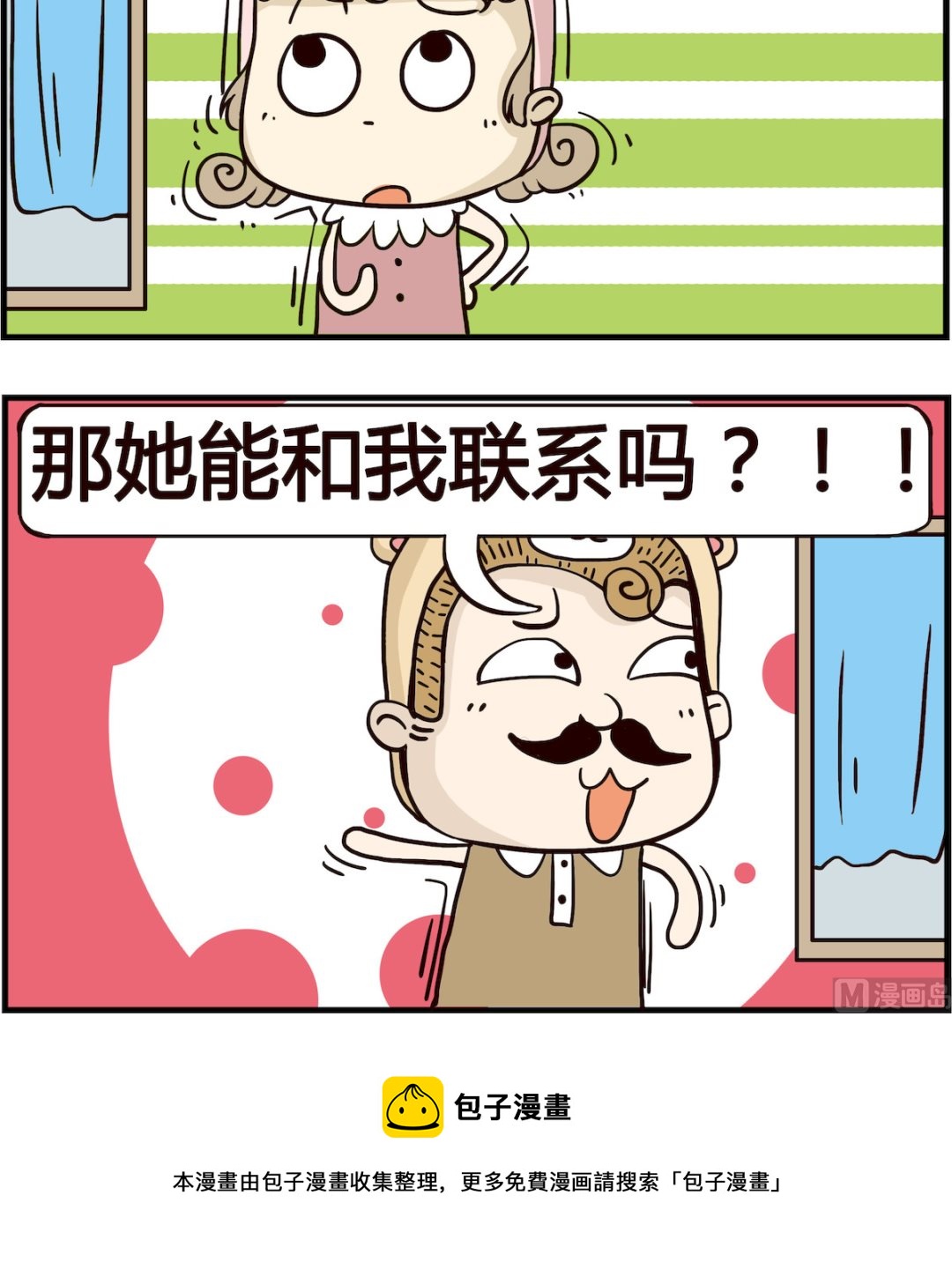 《胖妞日记-艾克思创》第085话 联系 第3页