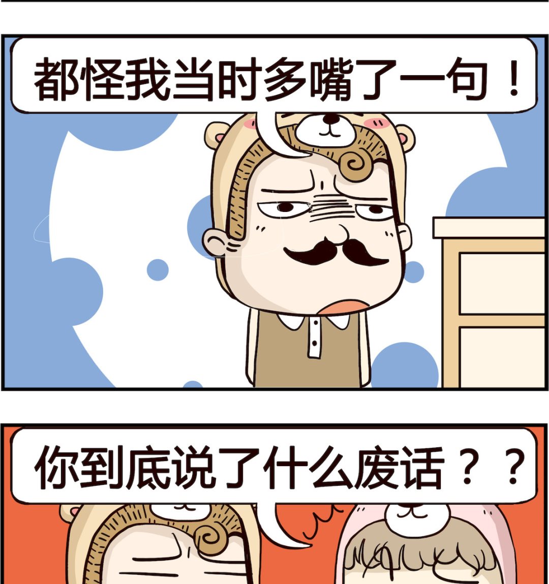 《胖妞日记-艾克思创》第088话 辞煺 第2页
