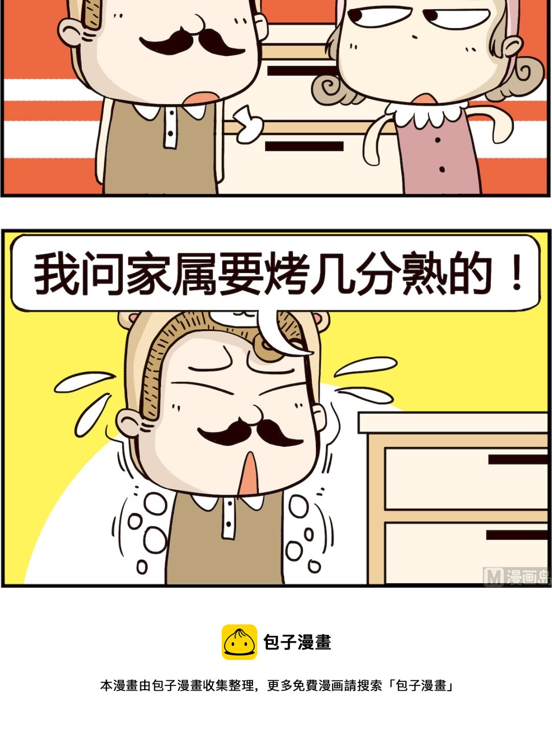 《胖妞日记-艾克思创》第088话 辞煺 第3页