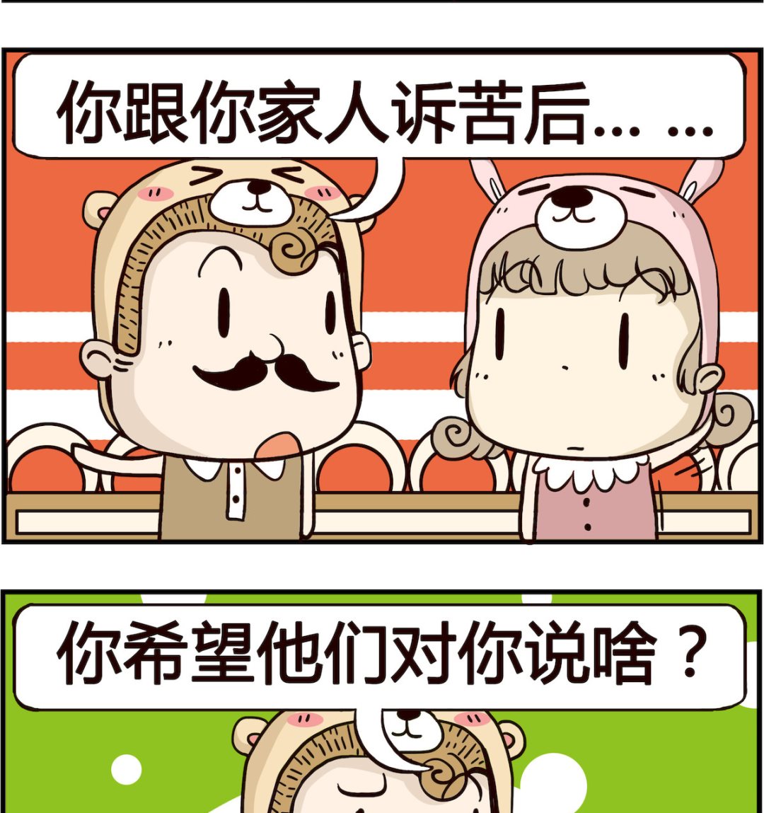 《胖妞日记-艾克思创》第091话 诉苦 第2页