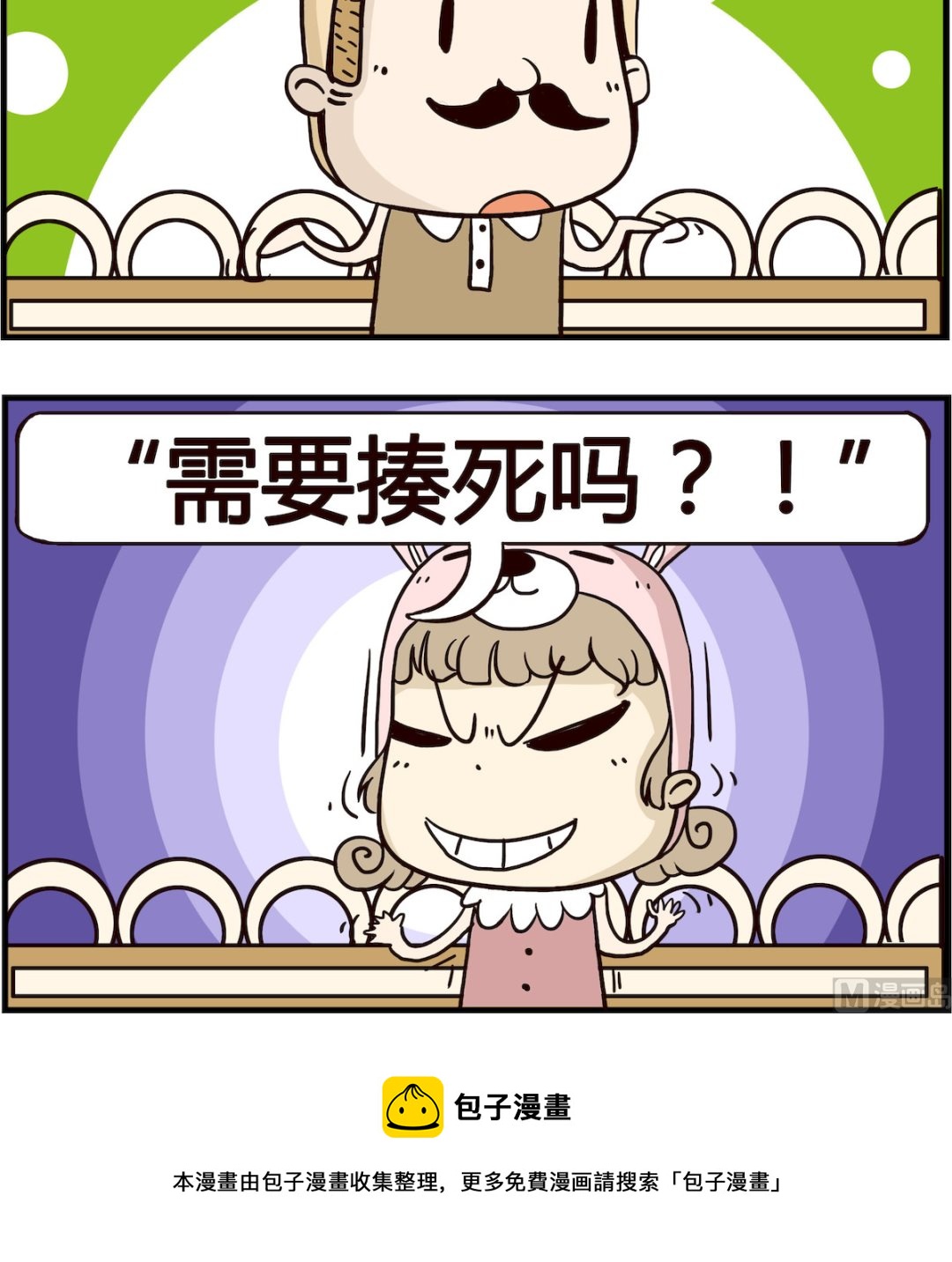 《胖妞日记-艾克思创》第091话 诉苦 第3页