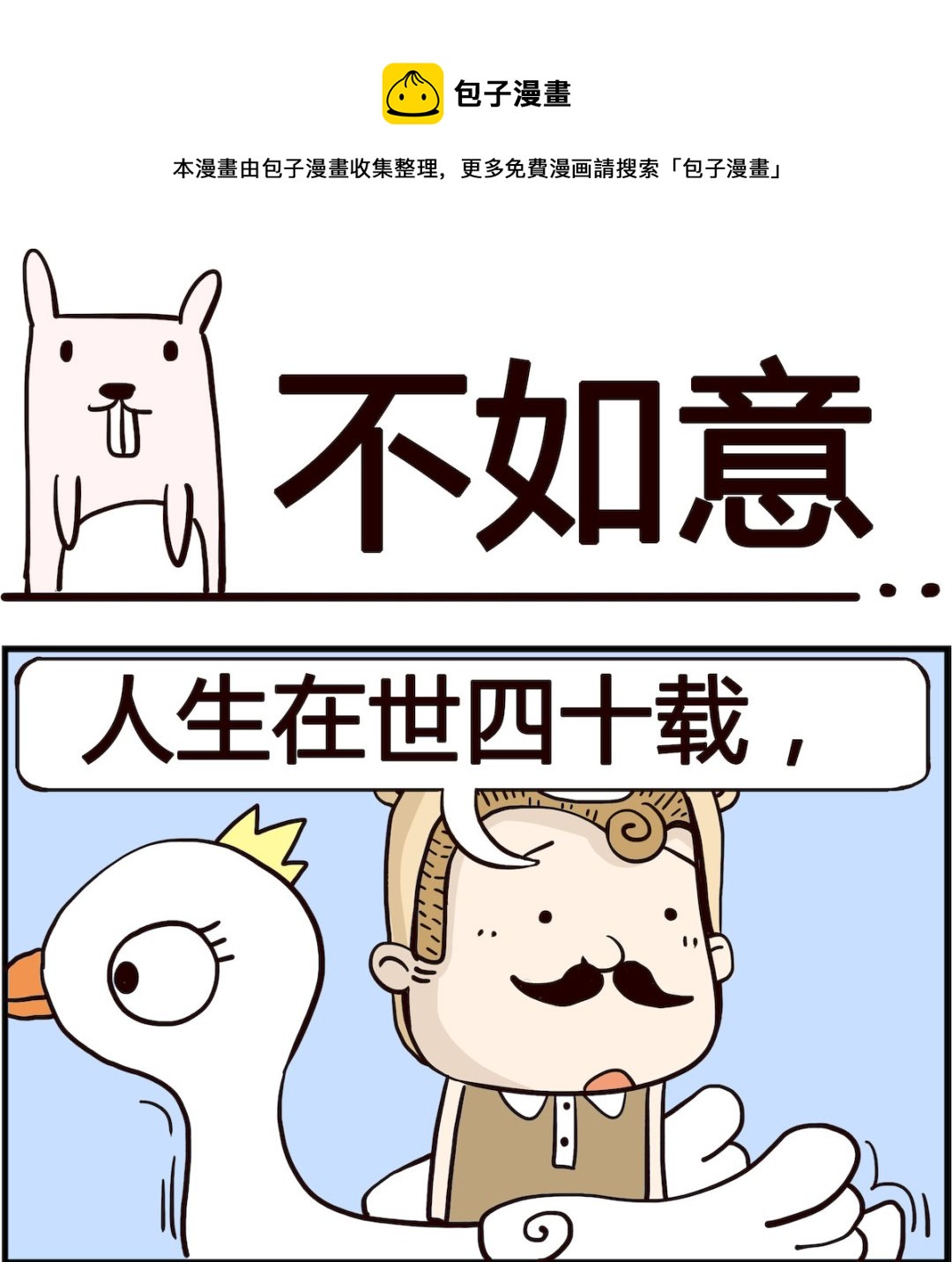 《胖妞日记-艾克思创》第092话 不如意 第1页