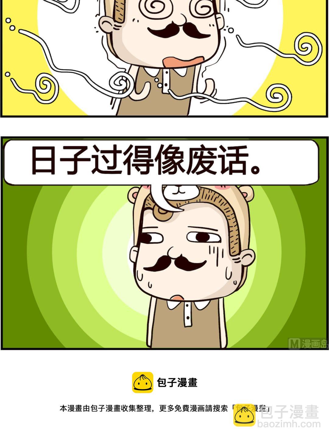 《胖妞日记-艾克思创》第092话 不如意 第3页