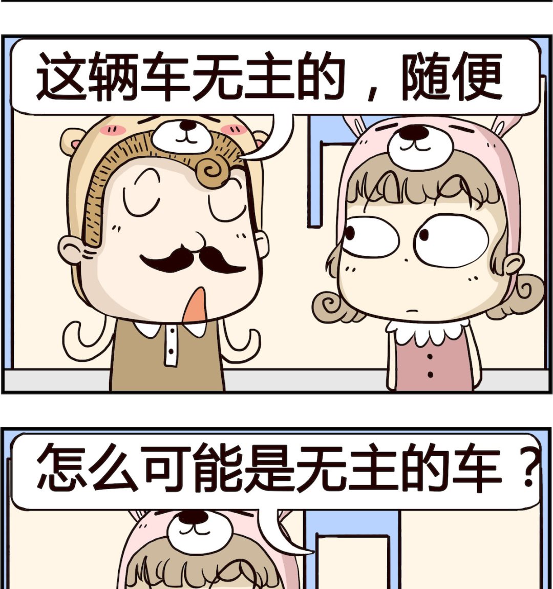 《胖妞日记-艾克思创》第089话 无主 第2页