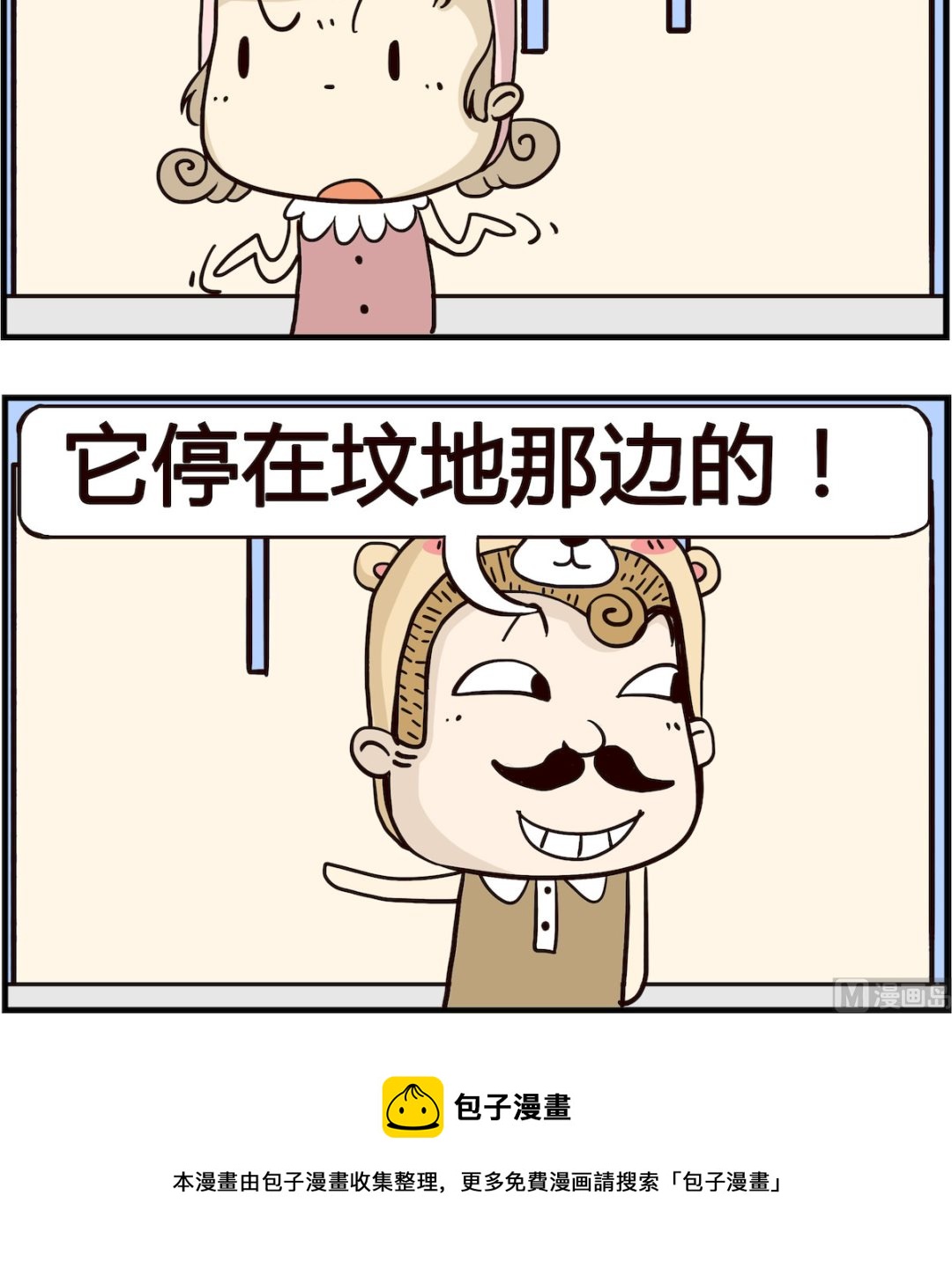 《胖妞日记-艾克思创》第089话 无主 第3页