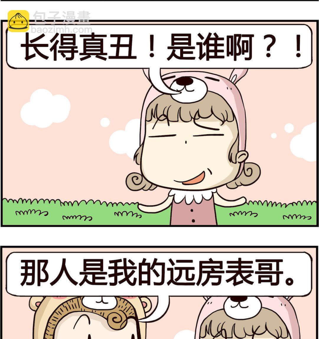 《胖妞日记-艾克思创》第090话 聊天 第2页