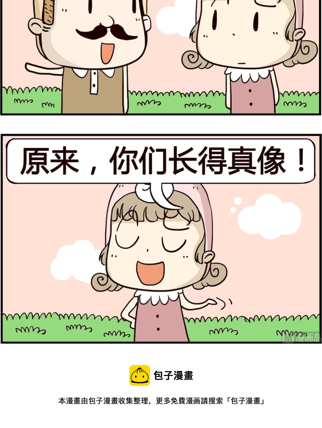 《胖妞日记-艾克思创》第090话 聊天 第3页