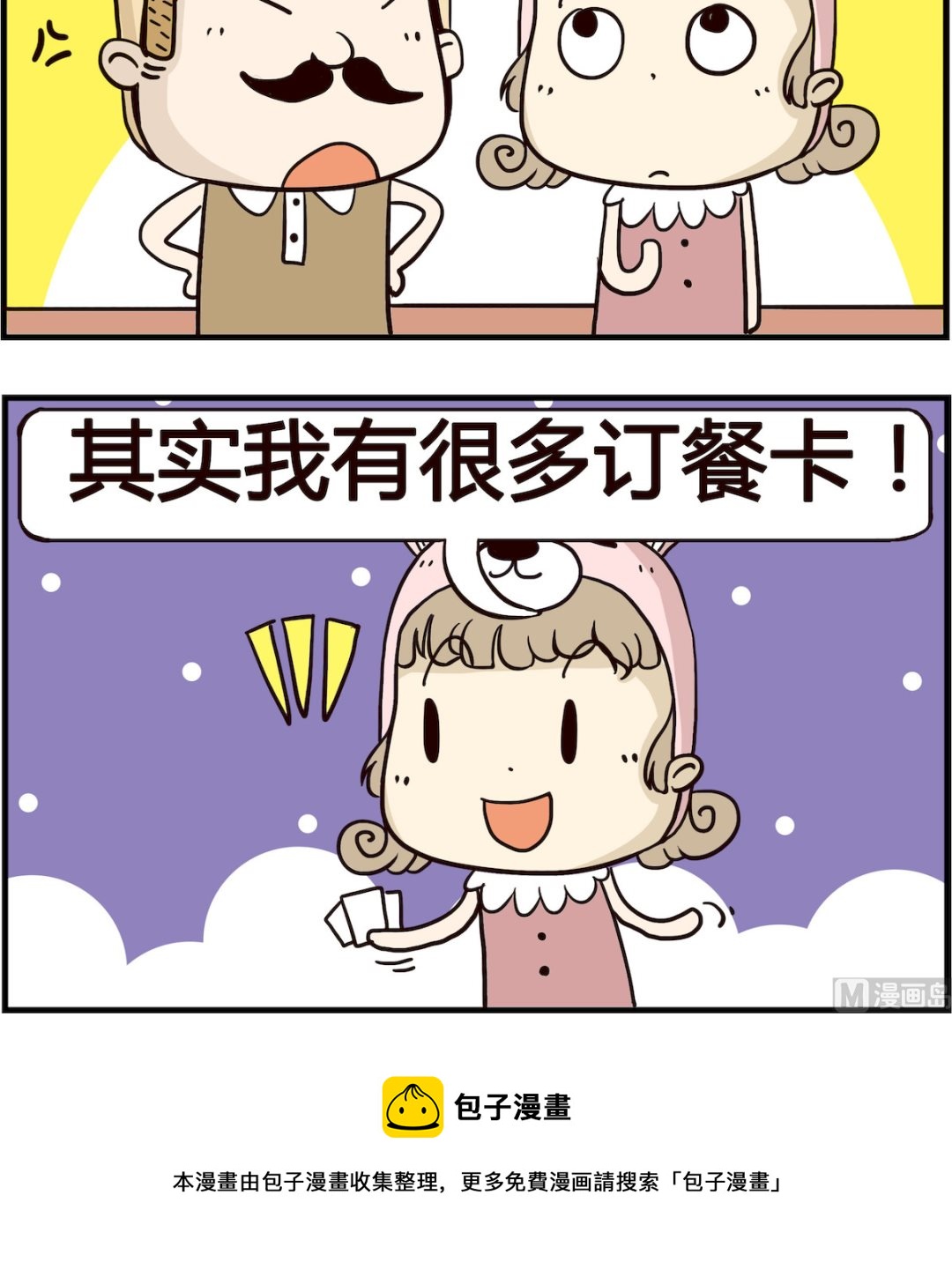 《胖妞日记-艾克思创》第094话 做饭 第3页