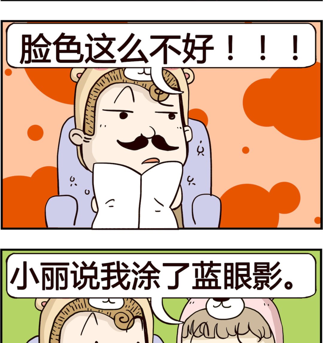 《胖妞日记-艾克思创》第096话 黑眼圈 第2页