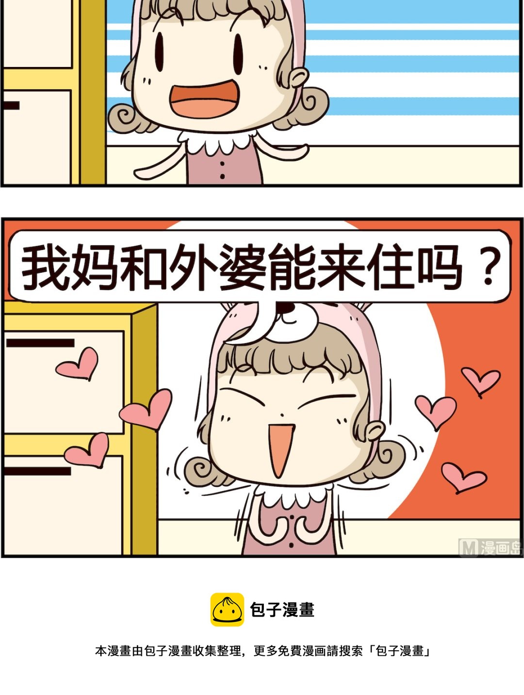 《胖妞日记-艾克思创》第093话 收入 第3页