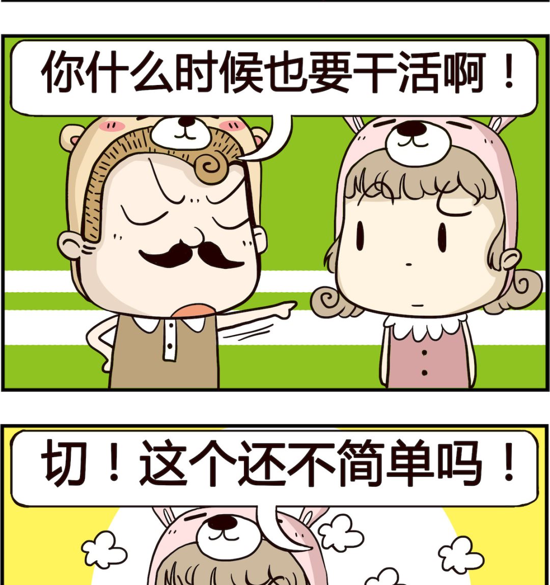 《胖妞日记-艾克思创》第095话 蛋炒饭 第2页