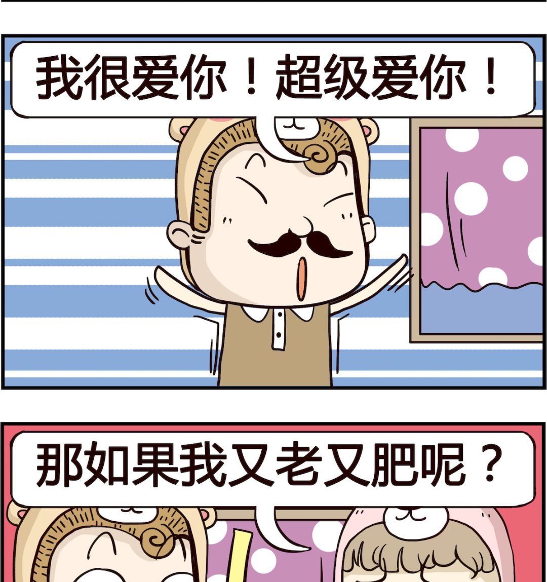 《胖妞日记-艾克思创》第097话 超级爱 第2页