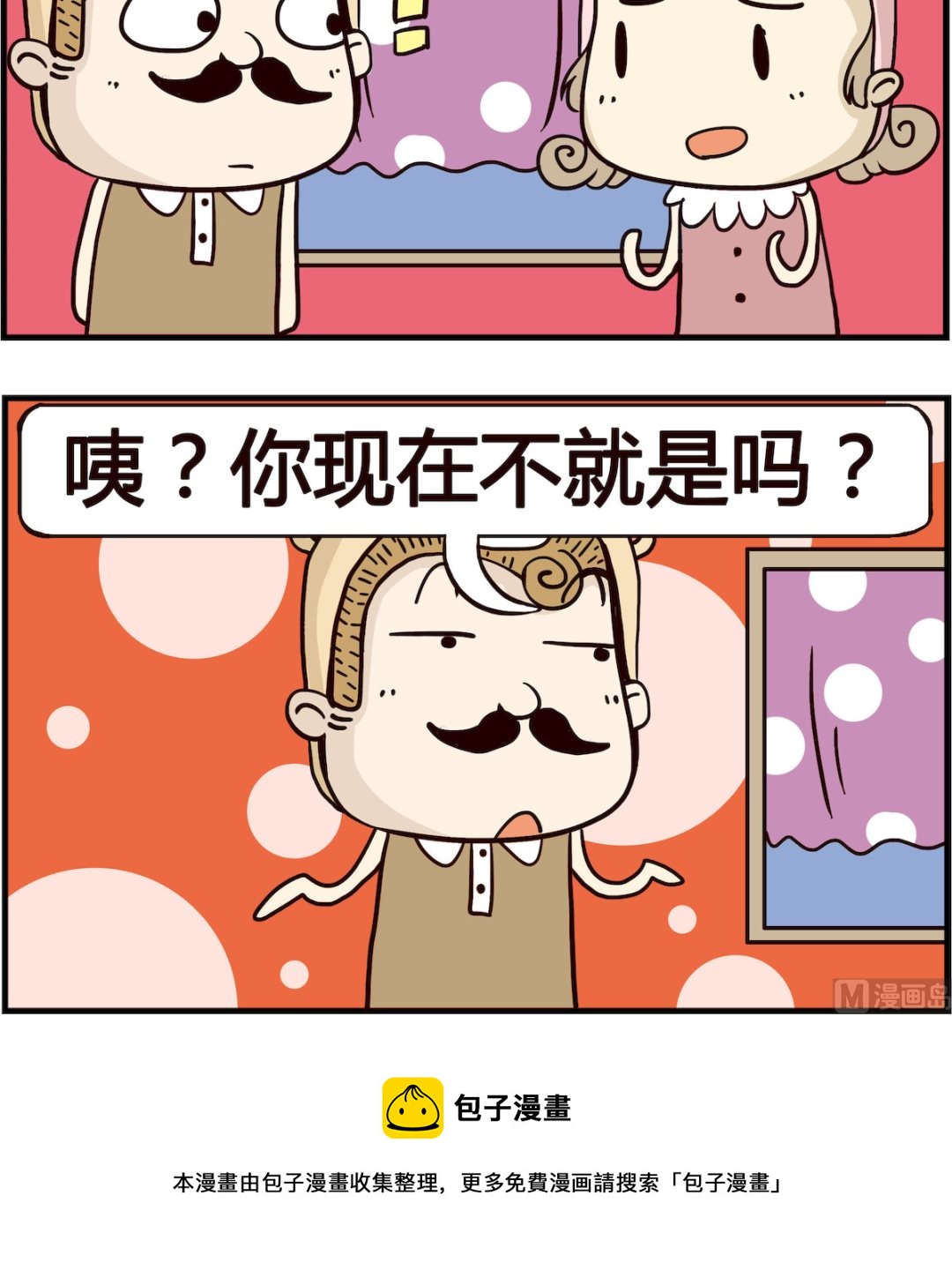 《胖妞日记-艾克思创》第097话 超级爱 第3页