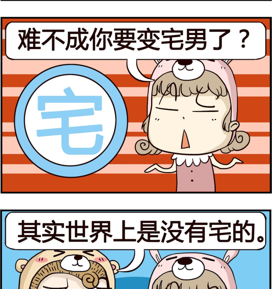 《胖妞日记-艾克思创》第099话 宅男 第2页
