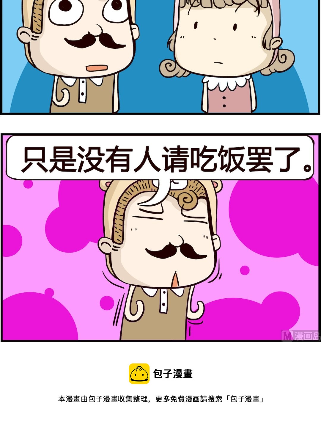 《胖妞日记-艾克思创》第099话 宅男 第3页