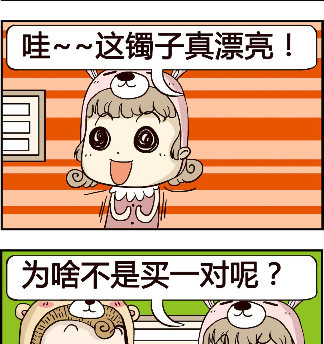 《胖妞日记-艾克思创》第100话 镯子 第2页