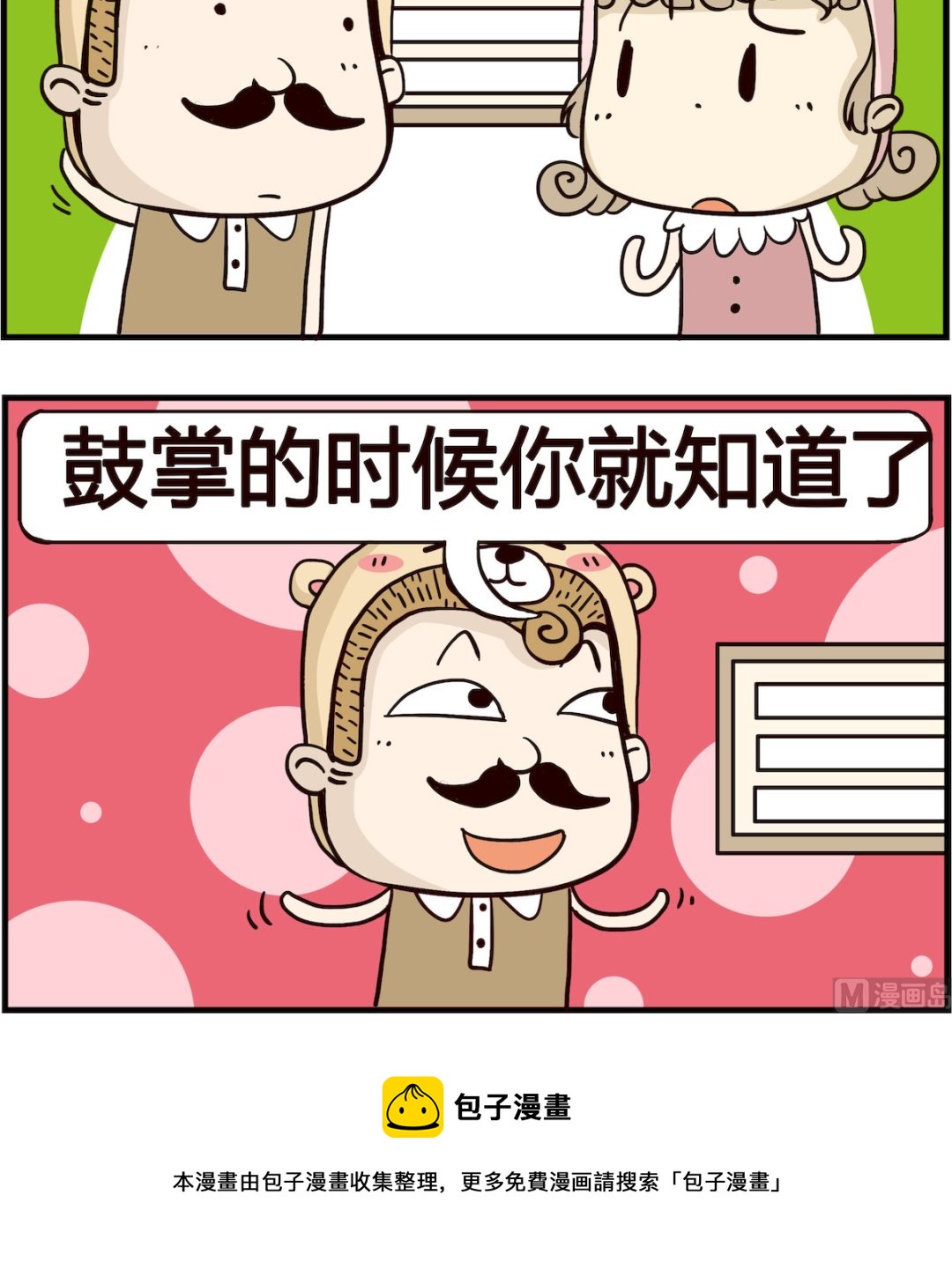 《胖妞日记-艾克思创》第100话 镯子 第3页