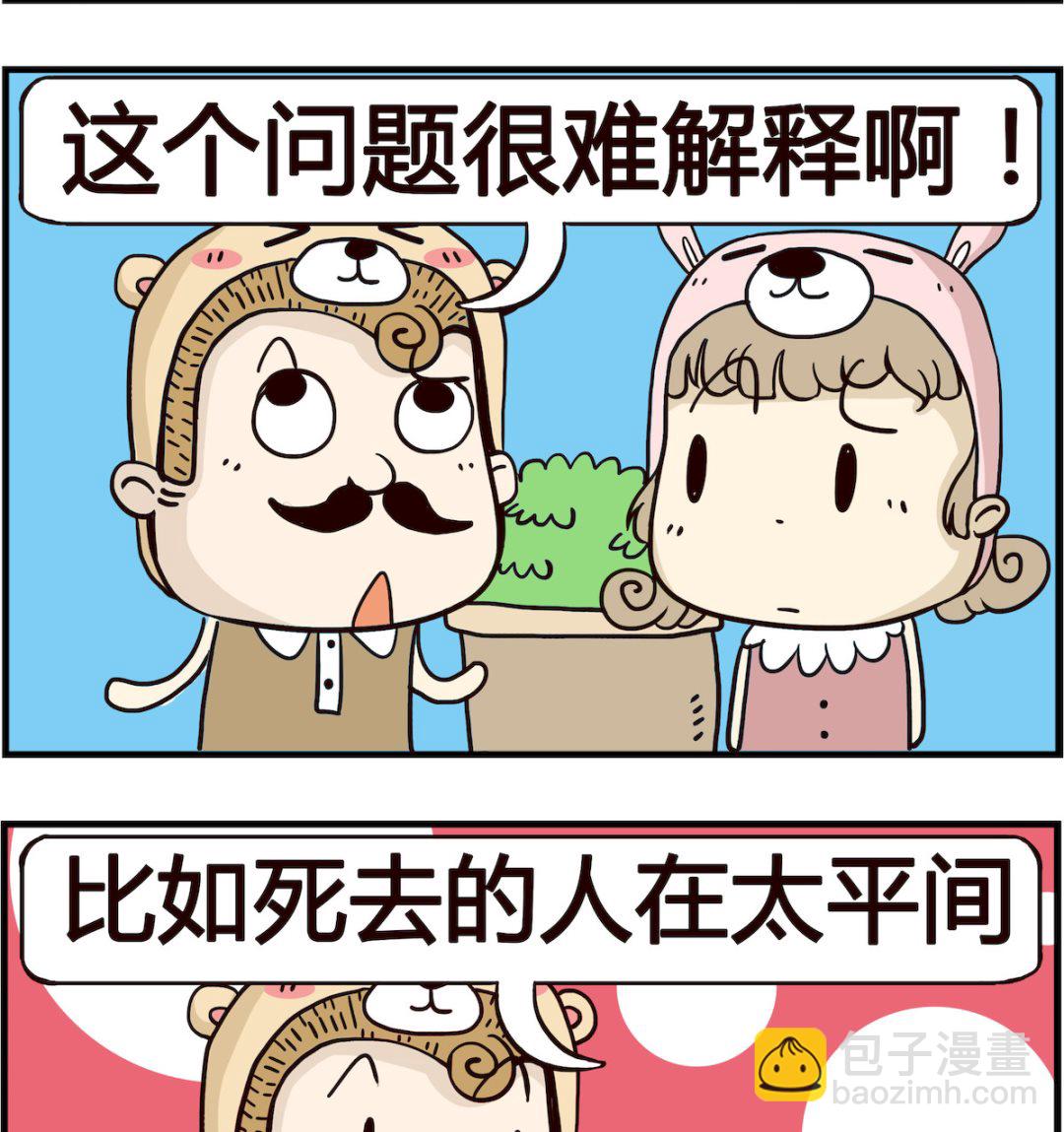 《胖妞日记-艾克思创》第098话 生不如死 第2页