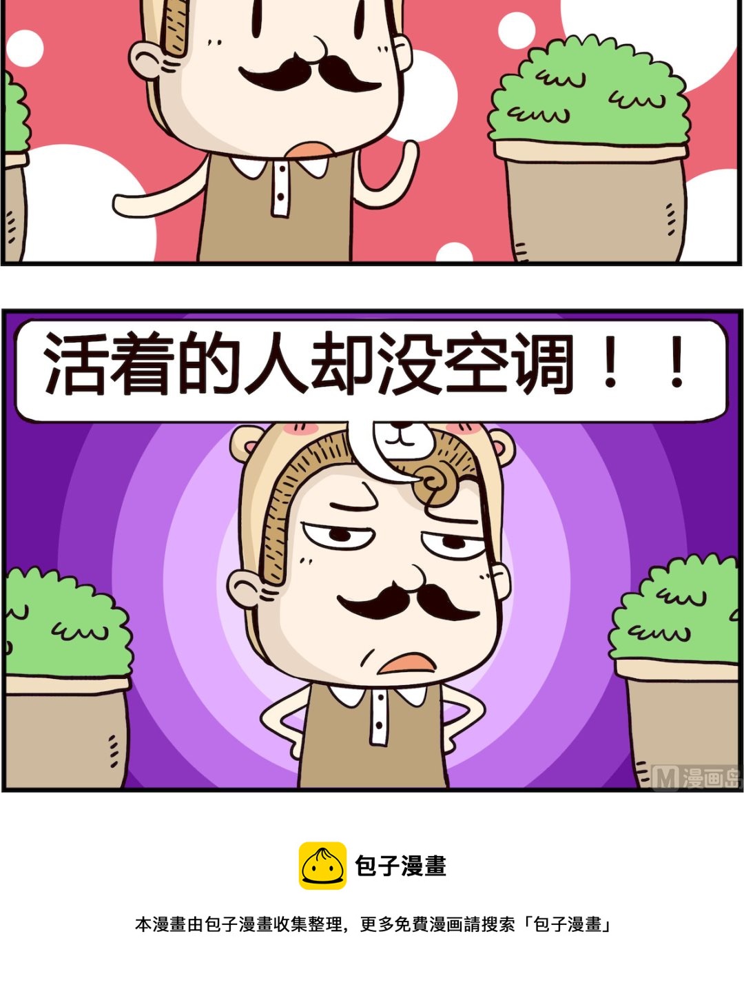 《胖妞日记-艾克思创》第098话 生不如死 第3页