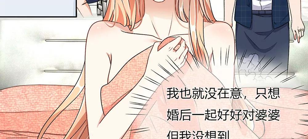 《婚色撩人逃婚小嫩妻》第2话 要我和婆婆一起死 第28页