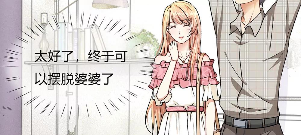 《婚色撩人逃婚小嫩妻》第2话 要我和婆婆一起死 第32页