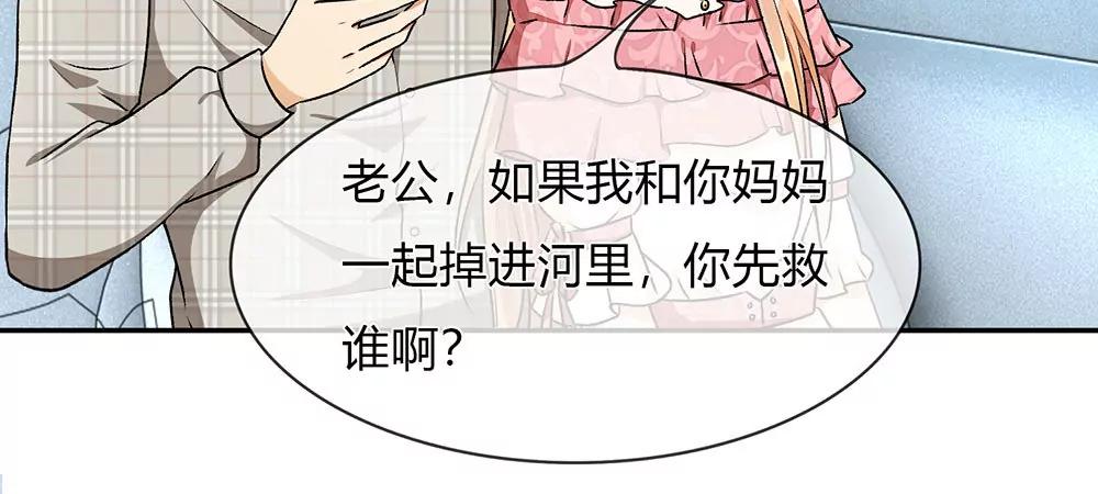 《婚色撩人逃婚小嫩妻》第2话 要我和婆婆一起死 第42页