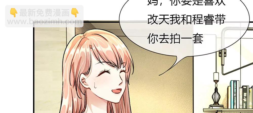 《婚色撩人逃婚小嫩妻》第4话 结婚后还是外人 第13页