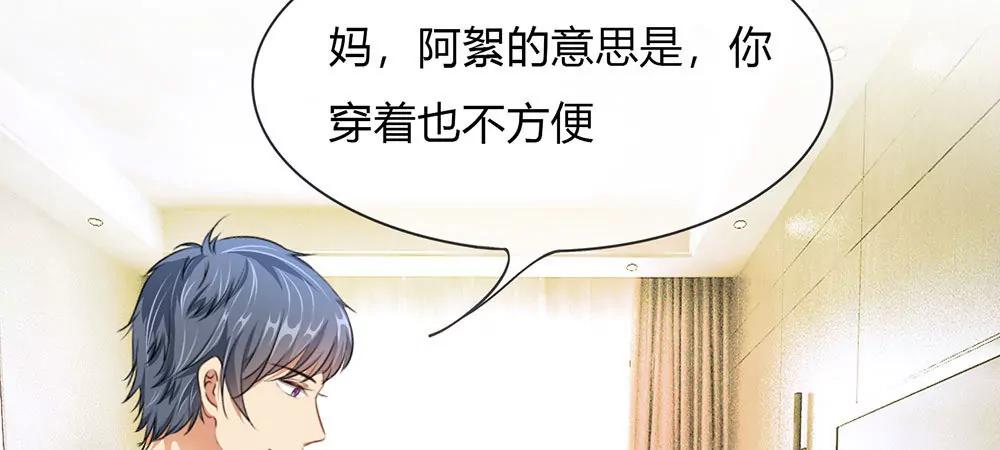 《婚色撩人逃婚小嫩妻》第4话 结婚后还是外人 第18页