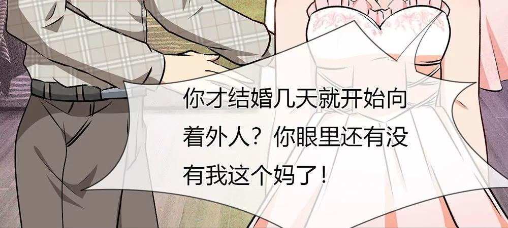 《婚色撩人逃婚小嫩妻》第4话 结婚后还是外人 第20页