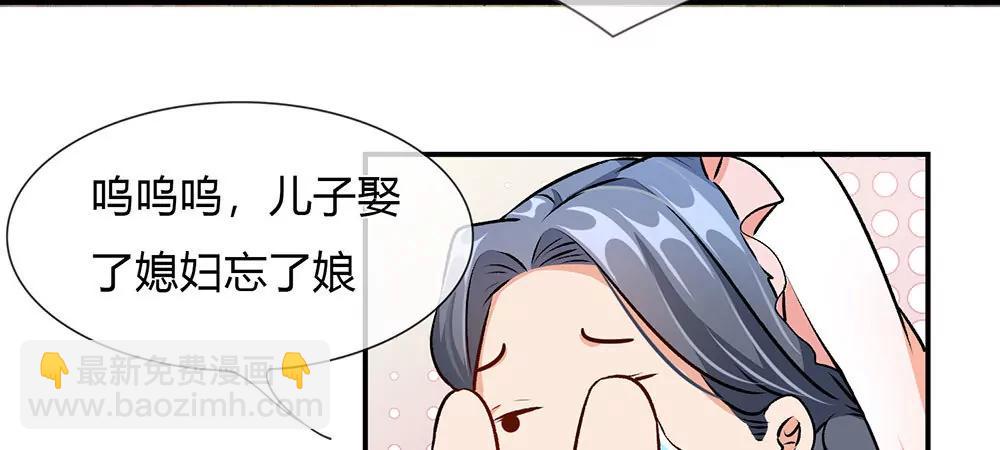 《婚色撩人逃婚小嫩妻》第4话 结婚后还是外人 第21页