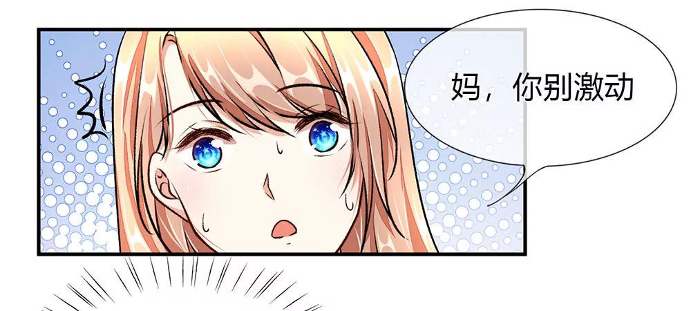 《婚色撩人逃婚小嫩妻》第4话 结婚后还是外人 第23页