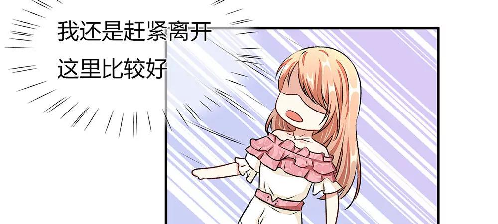 《婚色撩人逃婚小嫩妻》第4话 结婚后还是外人 第24页
