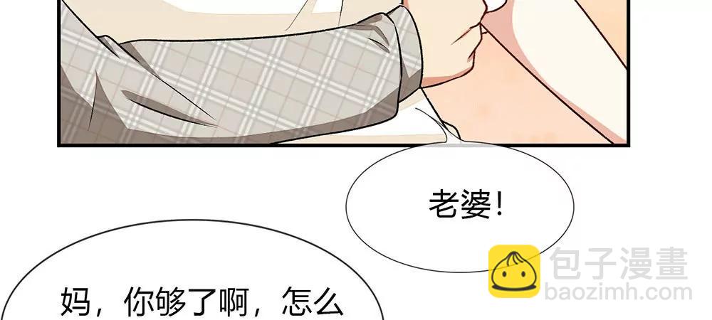 《婚色撩人逃婚小嫩妻》第4话 结婚后还是外人 第26页