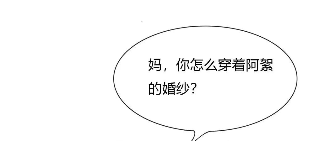 《婚色撩人逃婚小嫩妻》第4话 结婚后还是外人 第6页