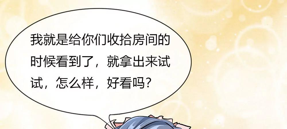 《婚色撩人逃婚小嫩妻》第4话 结婚后还是外人 第9页