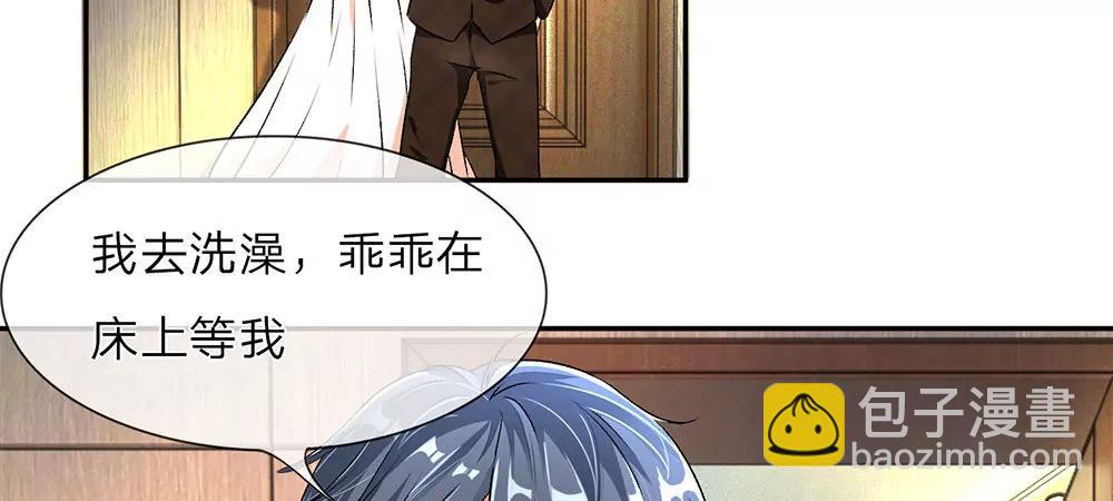 《婚色撩人逃婚小嫩妻》第1话 婆婆给老公洗澡 第11页