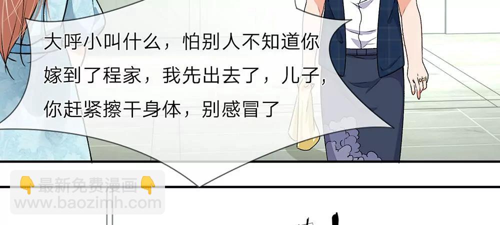 《婚色撩人逃婚小嫩妻》第1话 婆婆给老公洗澡 第34页