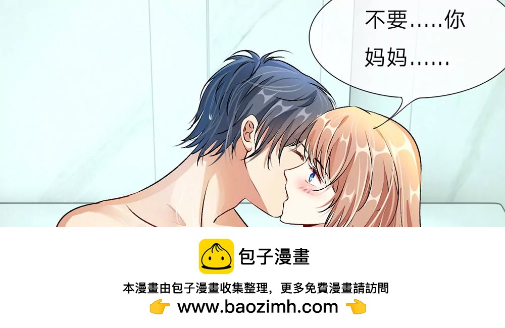 《婚色撩人逃婚小嫩妻》第1话 婆婆给老公洗澡 第41页