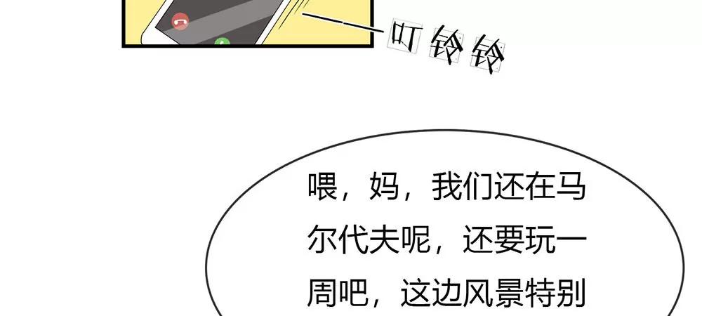 《婚色撩人逃婚小嫩妻》第3话 婚纱被婆婆穿上 第16页