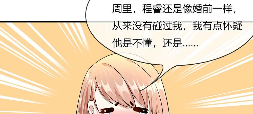 《婚色撩人逃婚小嫩妻》第3话 婚纱被婆婆穿上 第20页