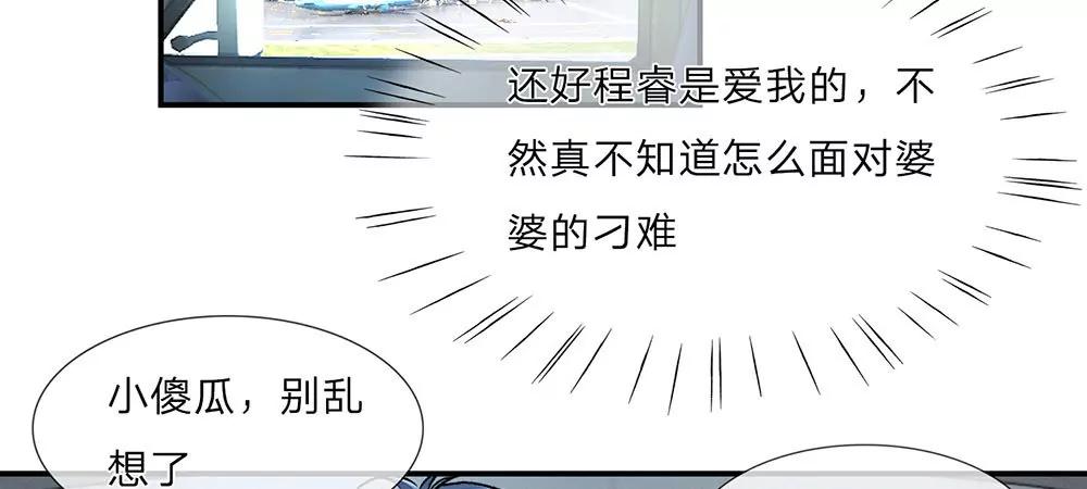 《婚色撩人逃婚小嫩妻》第3话 婚纱被婆婆穿上 第6页