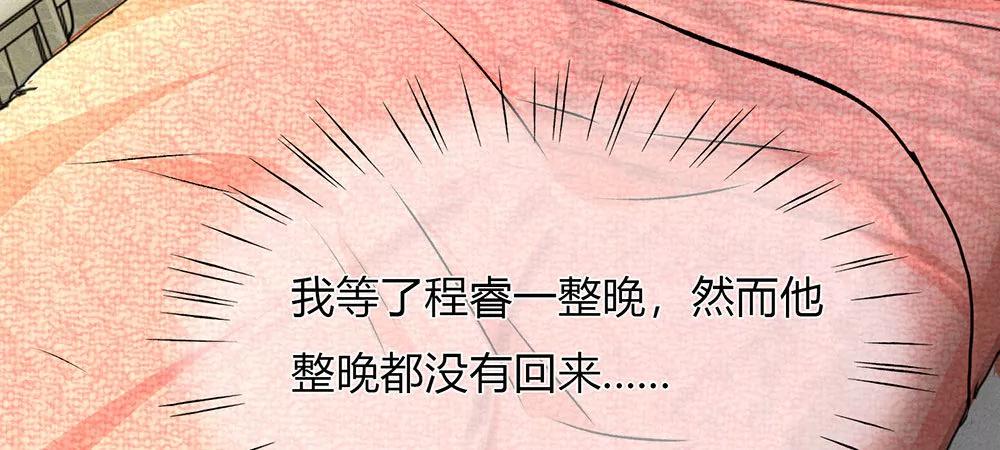 《婚色撩人逃婚小嫩妻》第5话 婆婆和老公睡了一夜 第14页