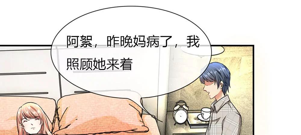《婚色撩人逃婚小嫩妻》第5话 婆婆和老公睡了一夜 第19页