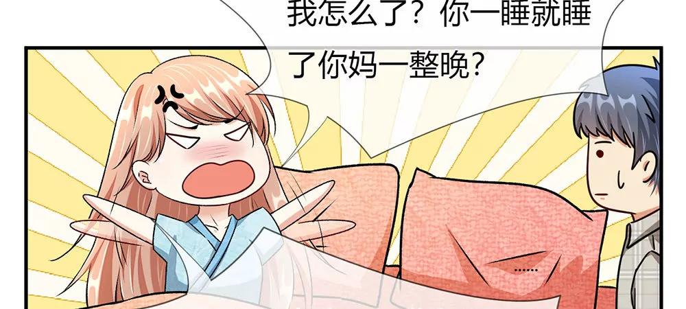 《婚色撩人逃婚小嫩妻》第5话 婆婆和老公睡了一夜 第25页