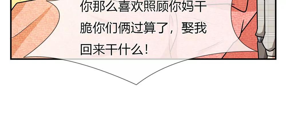 《婚色撩人逃婚小嫩妻》第5话 婆婆和老公睡了一夜 第26页
