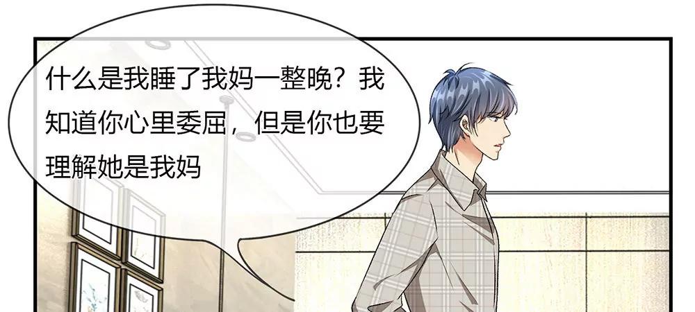 《婚色撩人逃婚小嫩妻》第5话 婆婆和老公睡了一夜 第27页