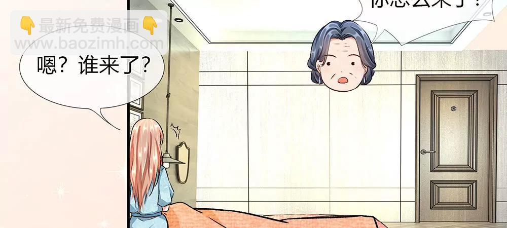 《婚色撩人逃婚小嫩妻》第5话 婆婆和老公睡了一夜 第32页